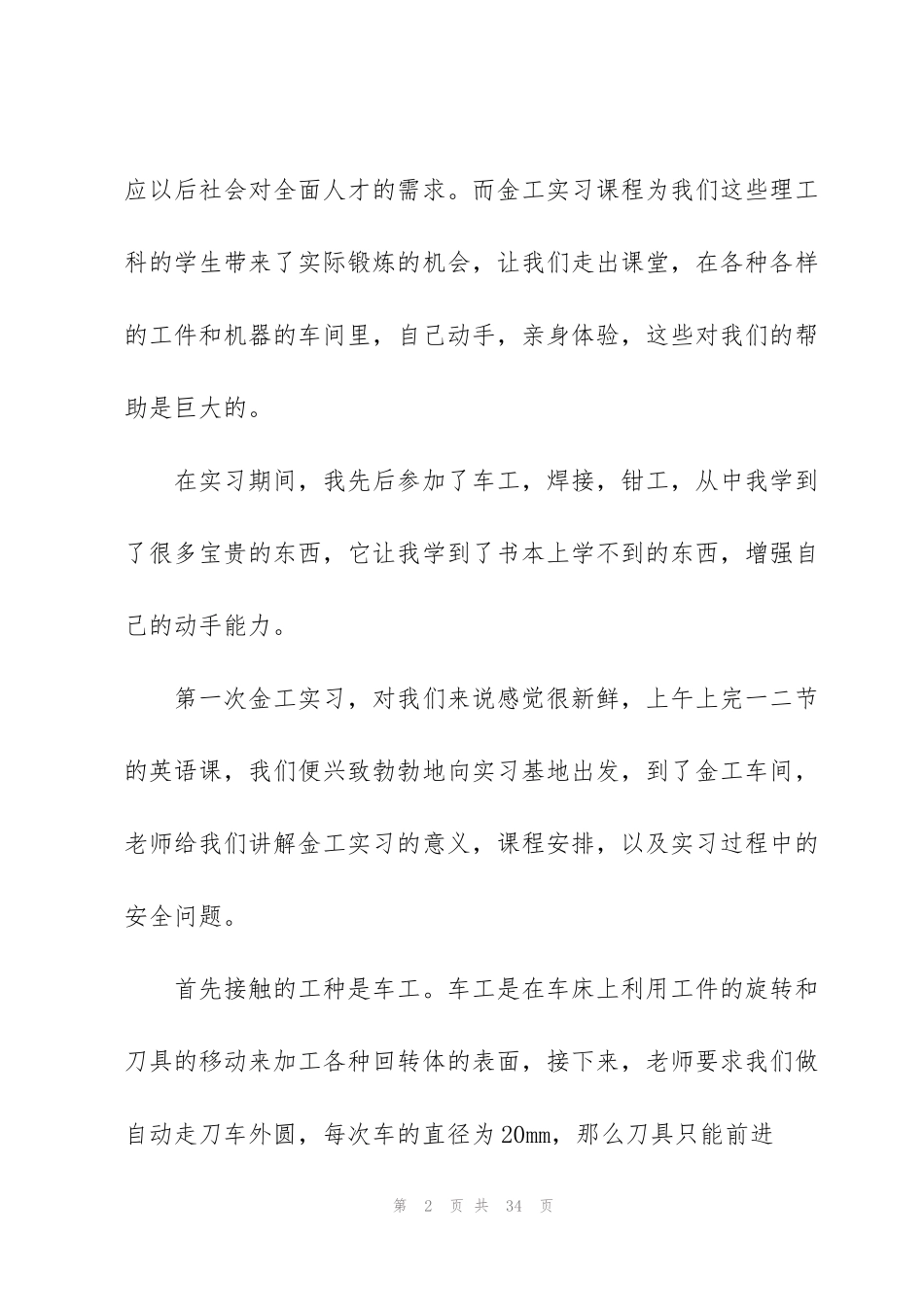 金工认识实习心得体会大全_第2页