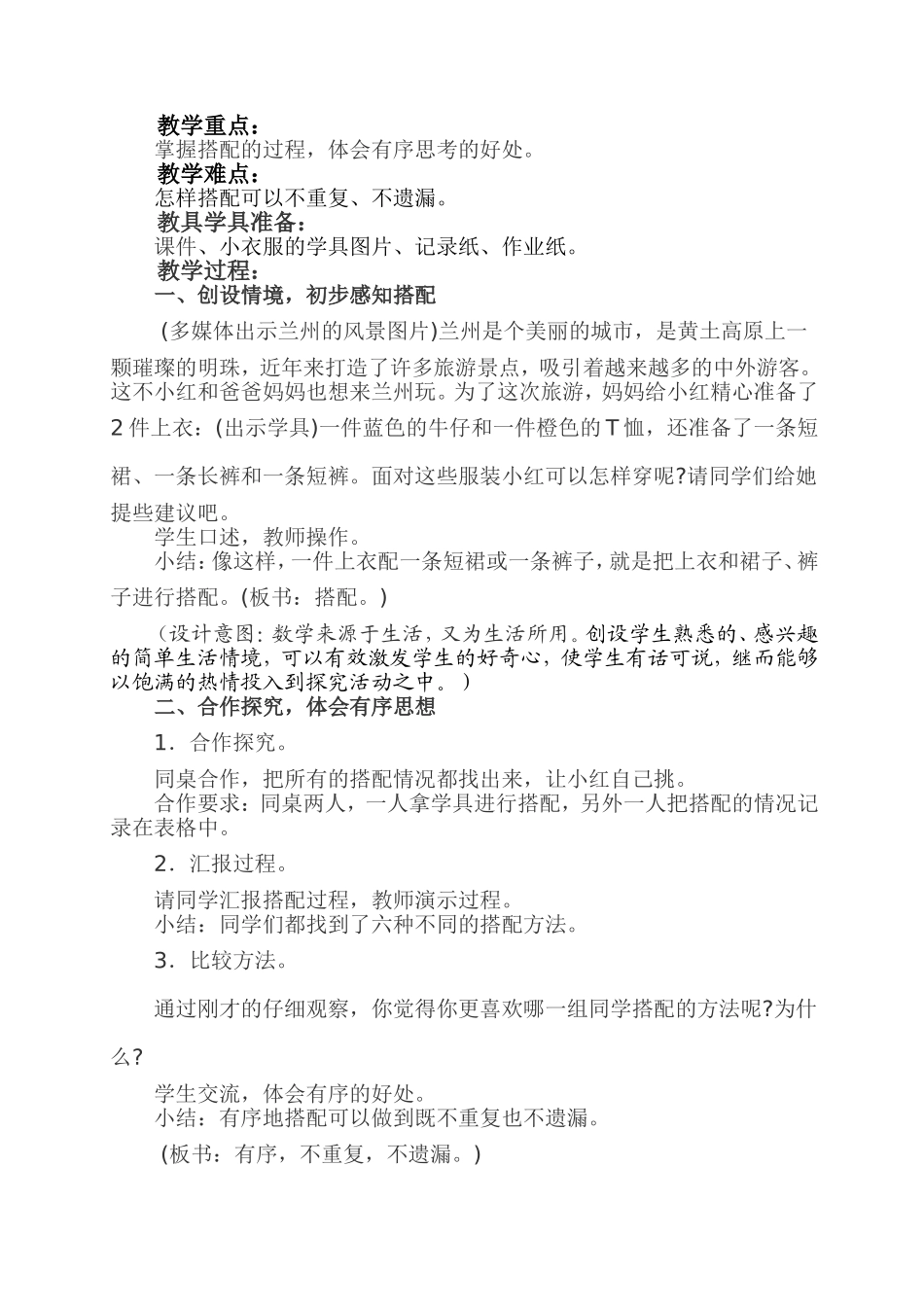 “搭配问题”教学设计_第2页