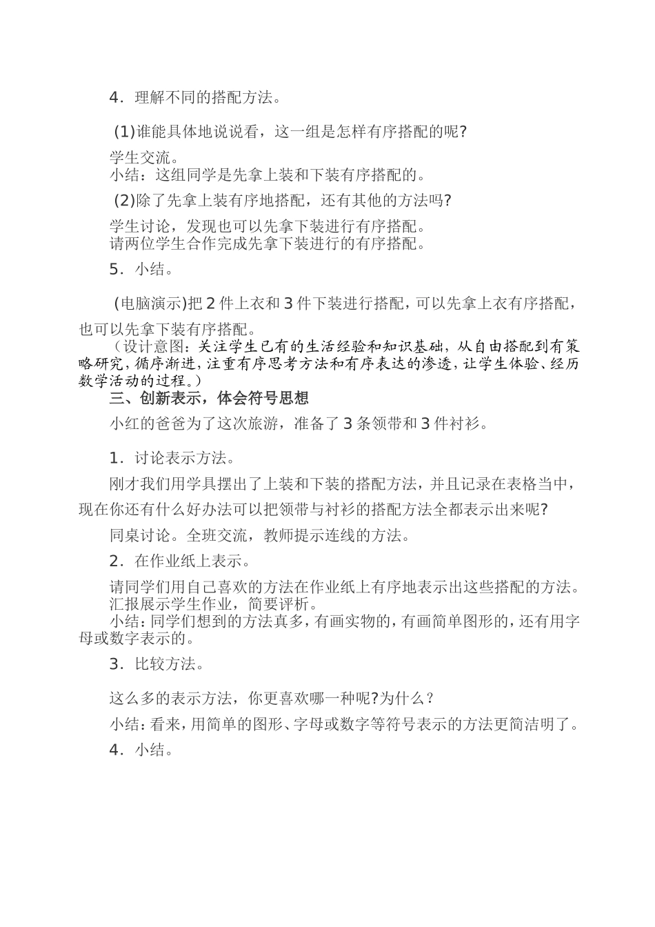 “搭配问题”教学设计_第3页