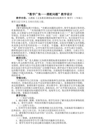 “搭配问题”教学设计