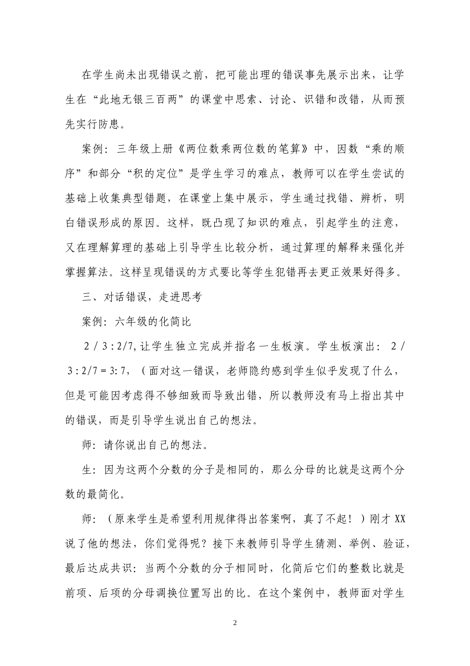 巧用学生错误打造高效课堂_第2页