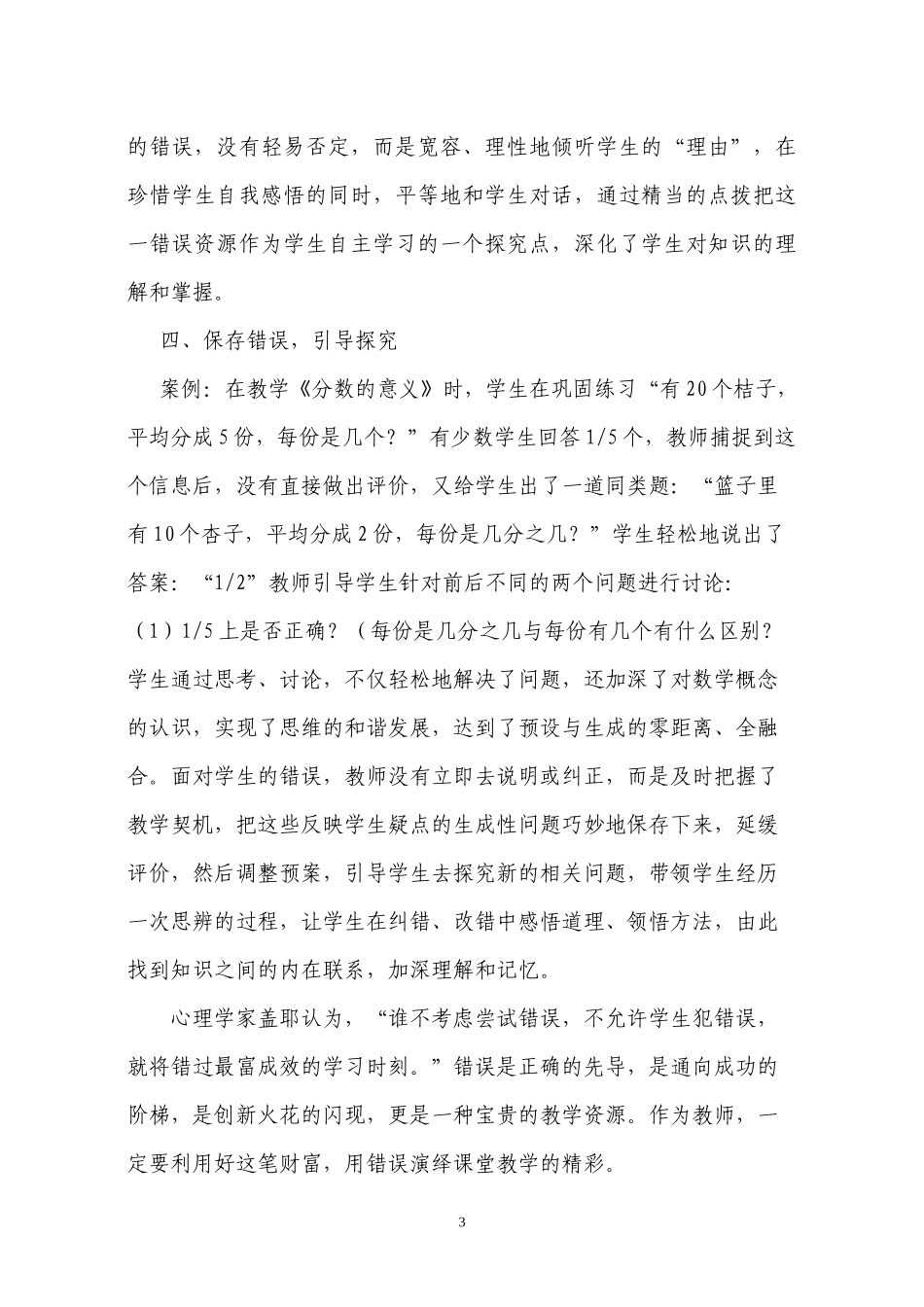 巧用学生错误打造高效课堂_第3页