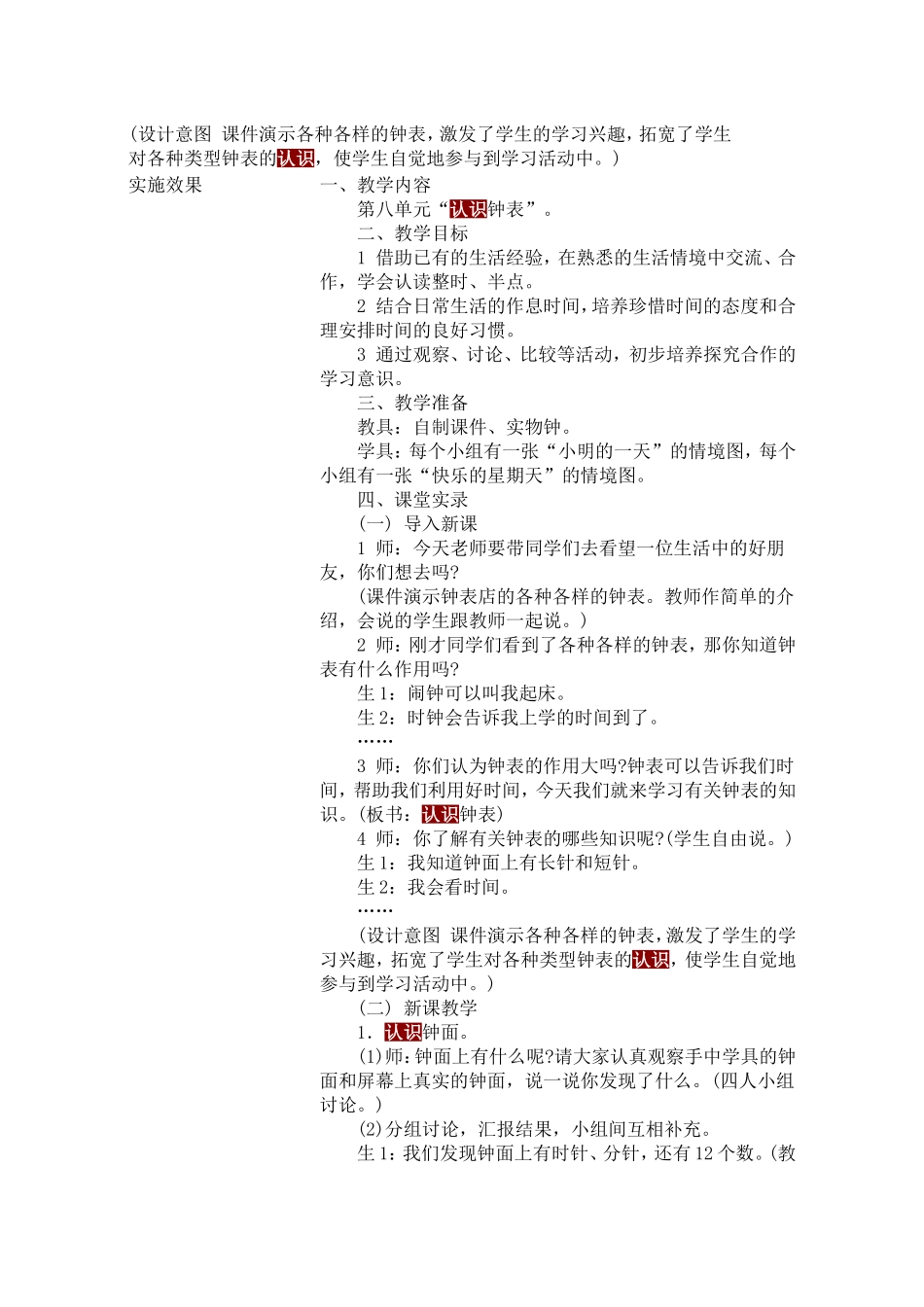 设计意图课件演示各种各样的钟表(1)_第1页