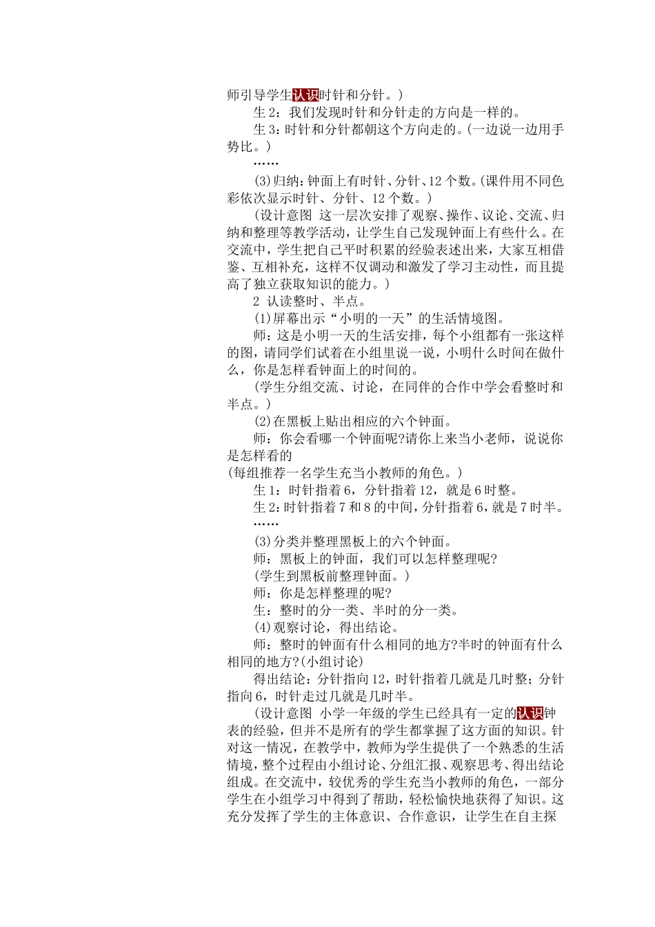 设计意图课件演示各种各样的钟表(1)_第2页