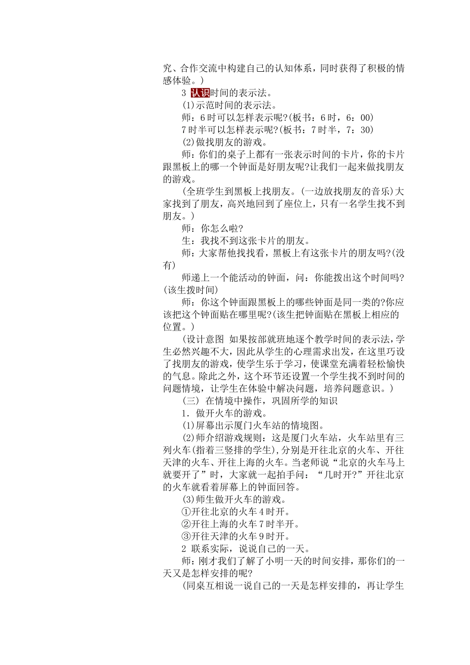 设计意图课件演示各种各样的钟表(1)_第3页