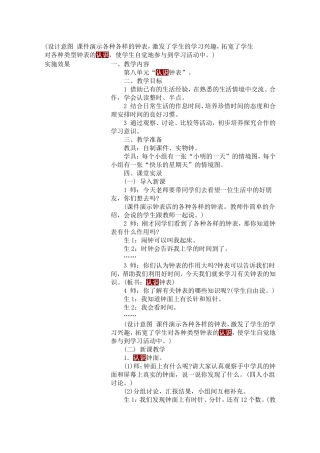 设计意图课件演示各种各样的钟表(1)