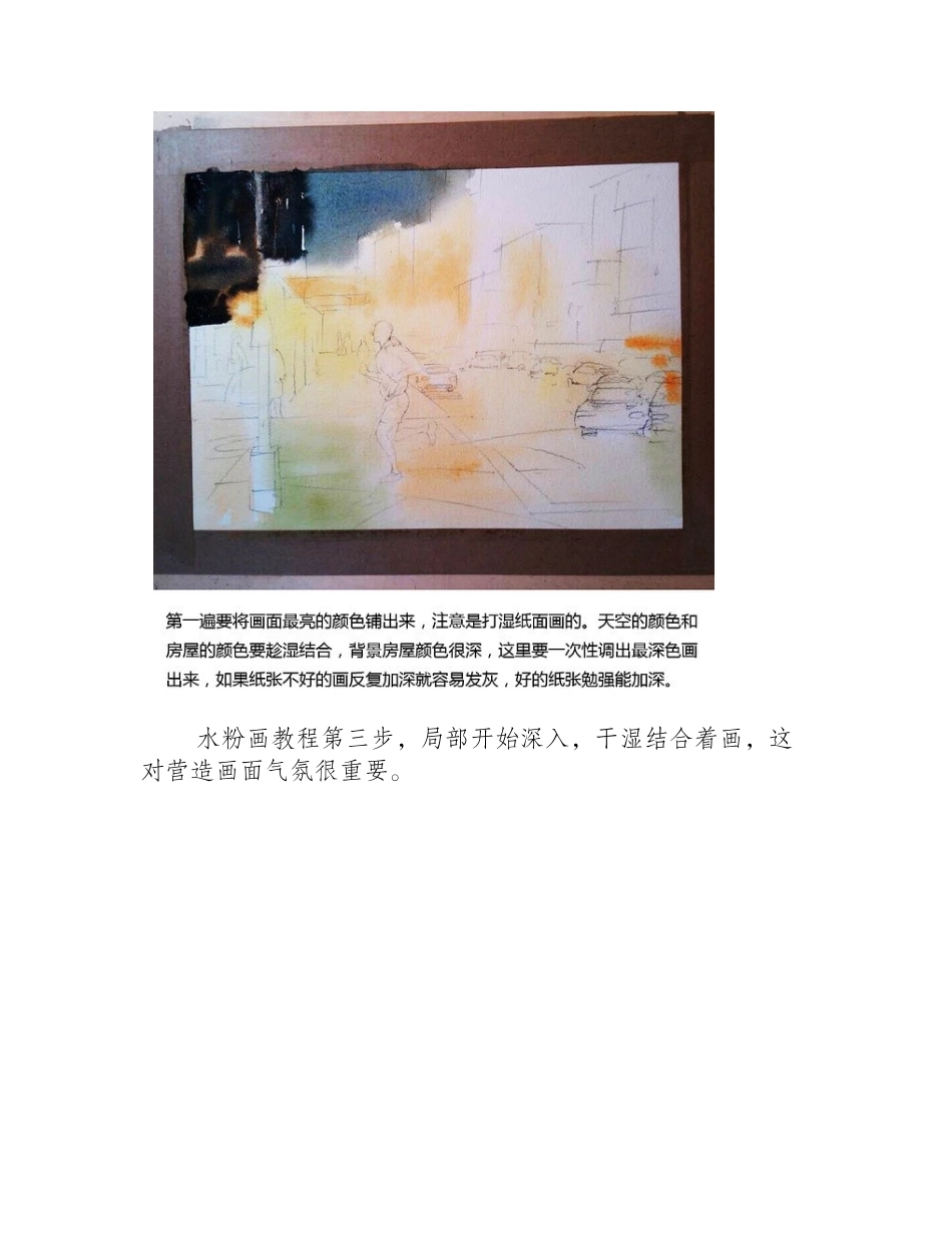 美丽的街角水粉画教程水粉画教程_第2页