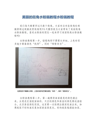 美丽的街角水粉画教程水粉画教程