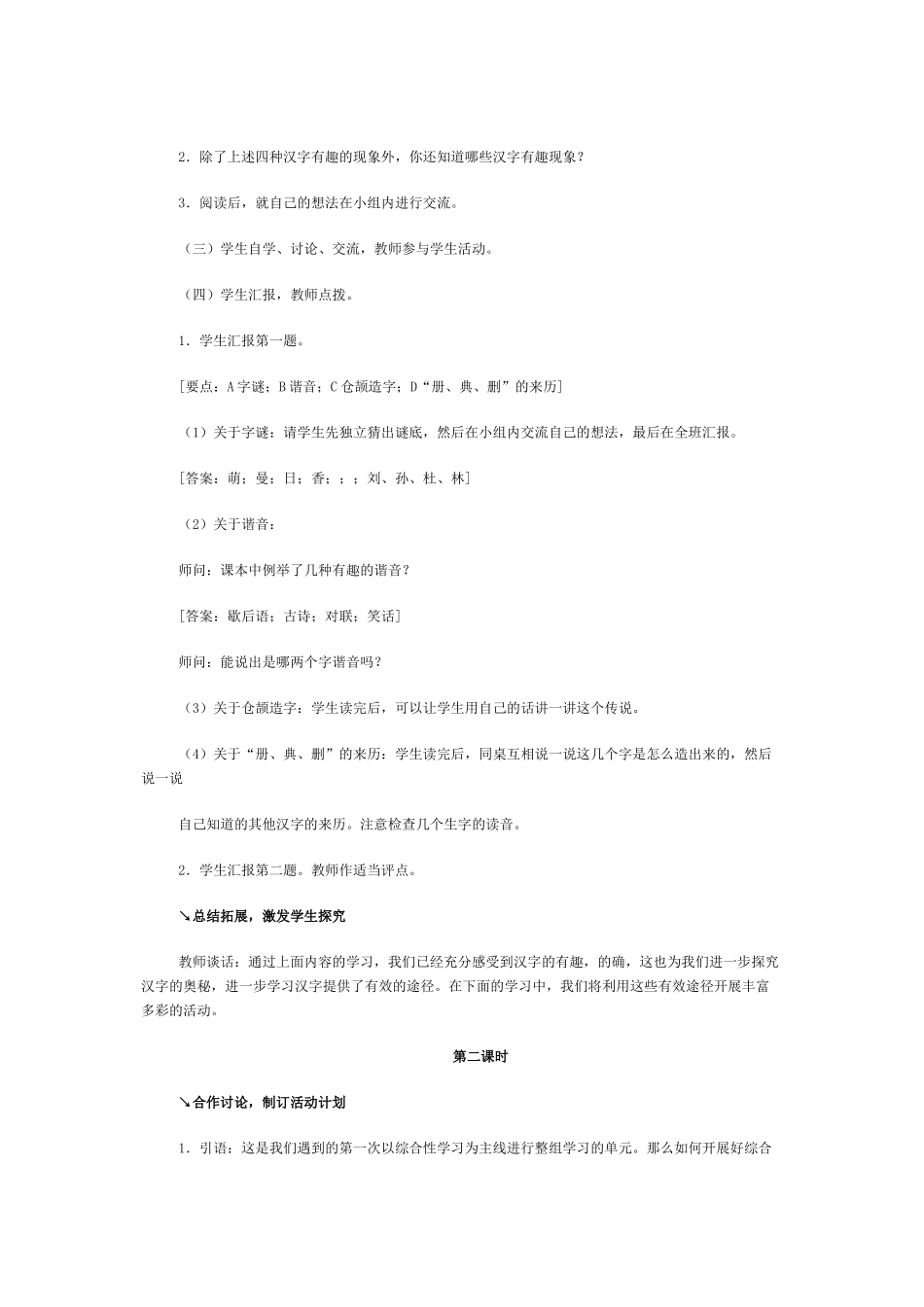 《综合性学习：遨游汉字王国》教学设计一_第2页