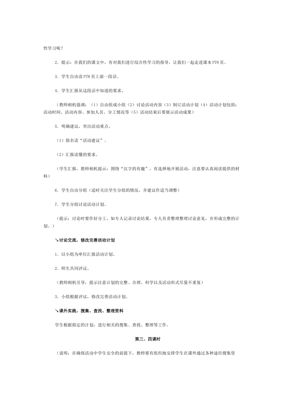 《综合性学习：遨游汉字王国》教学设计一_第3页