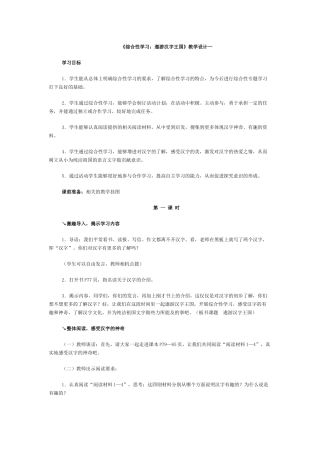 《综合性学习：遨游汉字王国》教学设计一