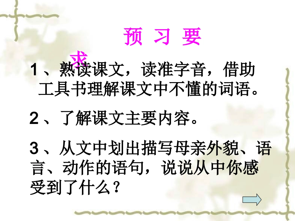 五语上慈母情深_第2页