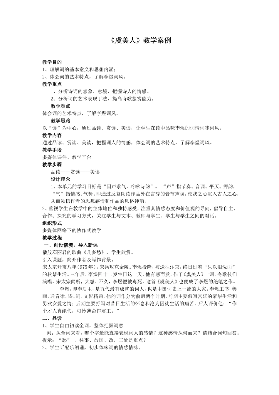《虞美人》案例分析_第1页