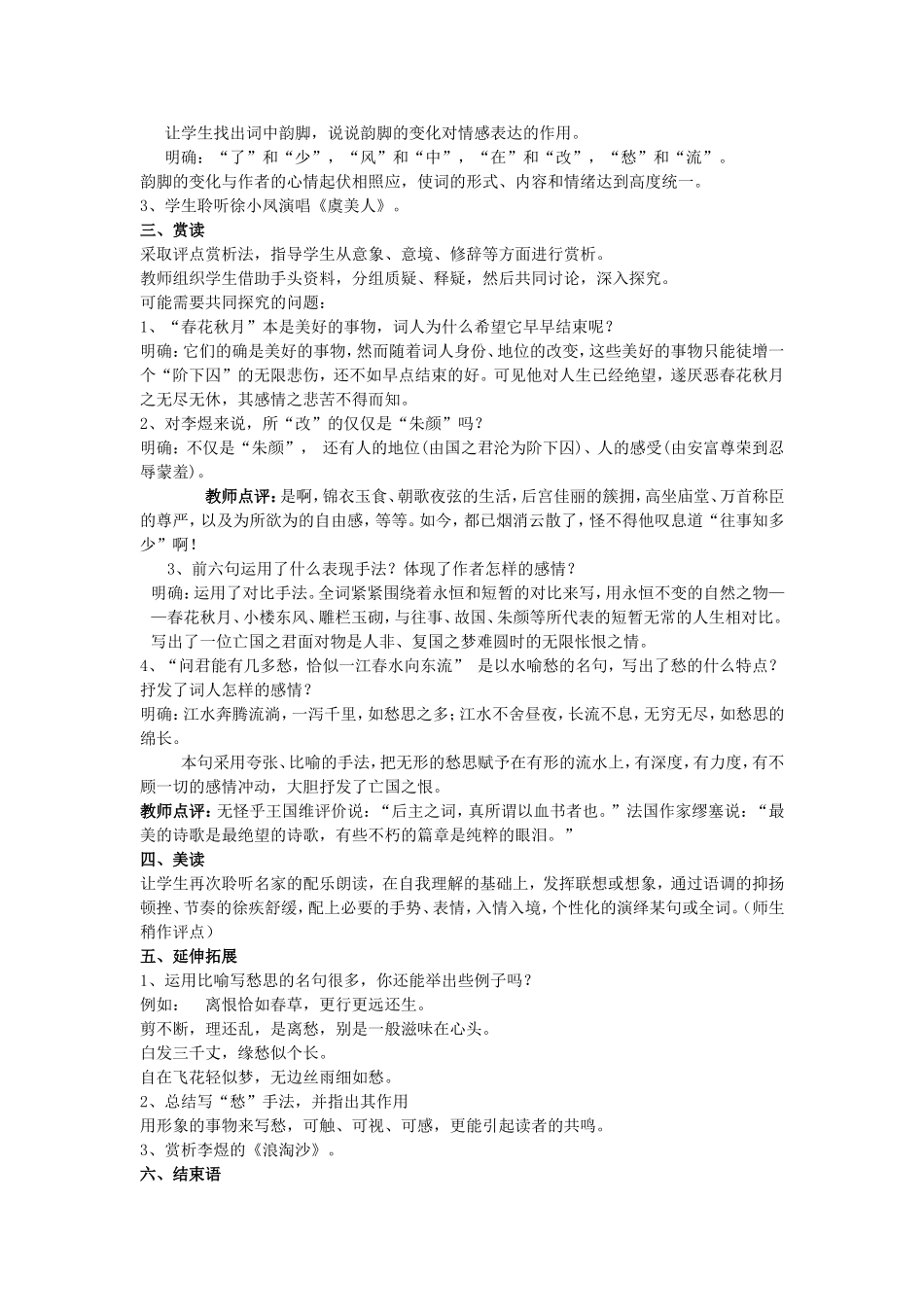 《虞美人》案例分析_第2页