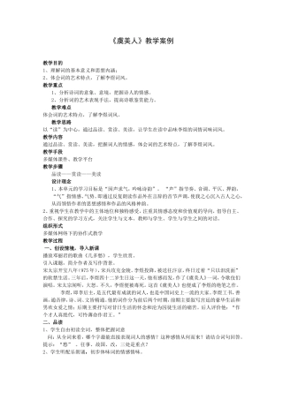 《虞美人》案例分析