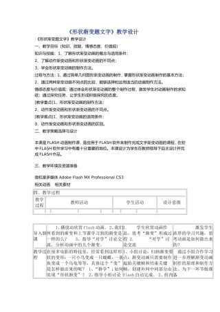 《形状渐变题文字》教学设计
