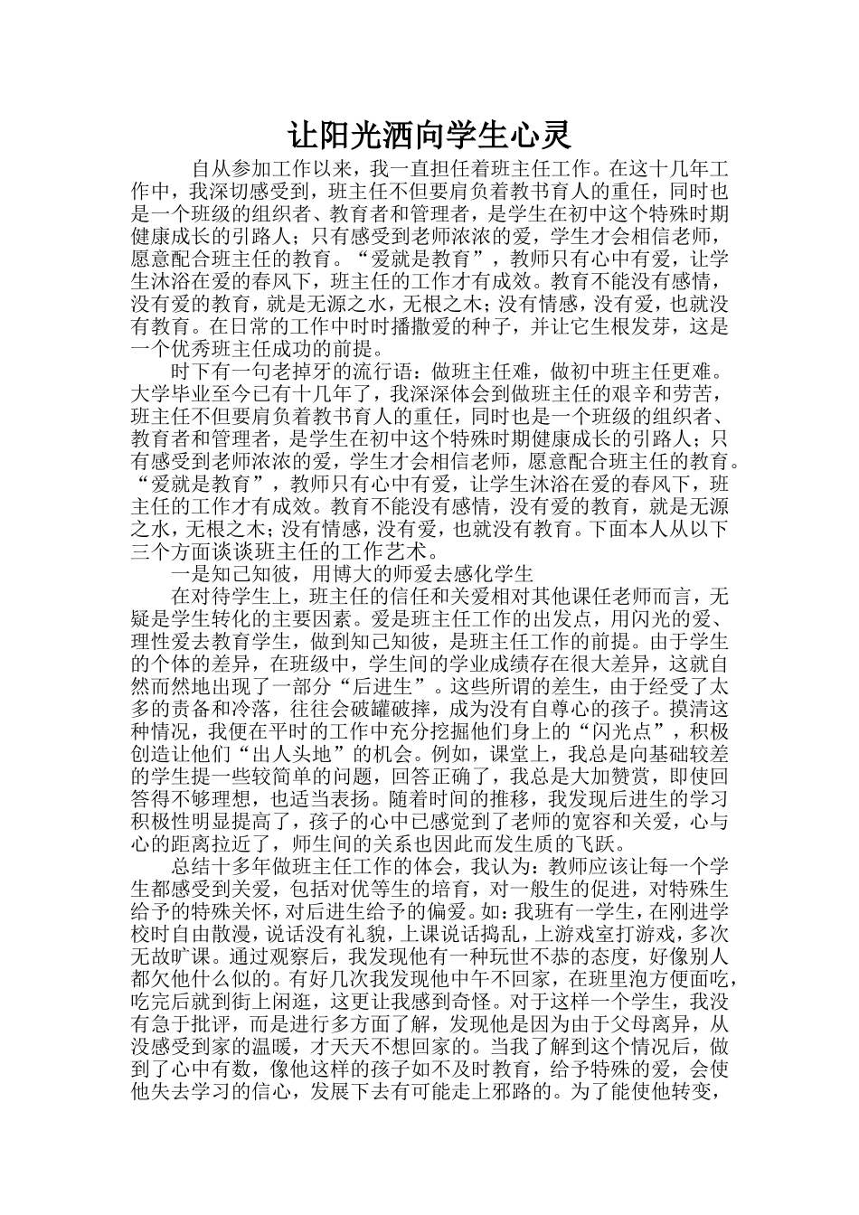 让阳光洒向学生心灵_第1页