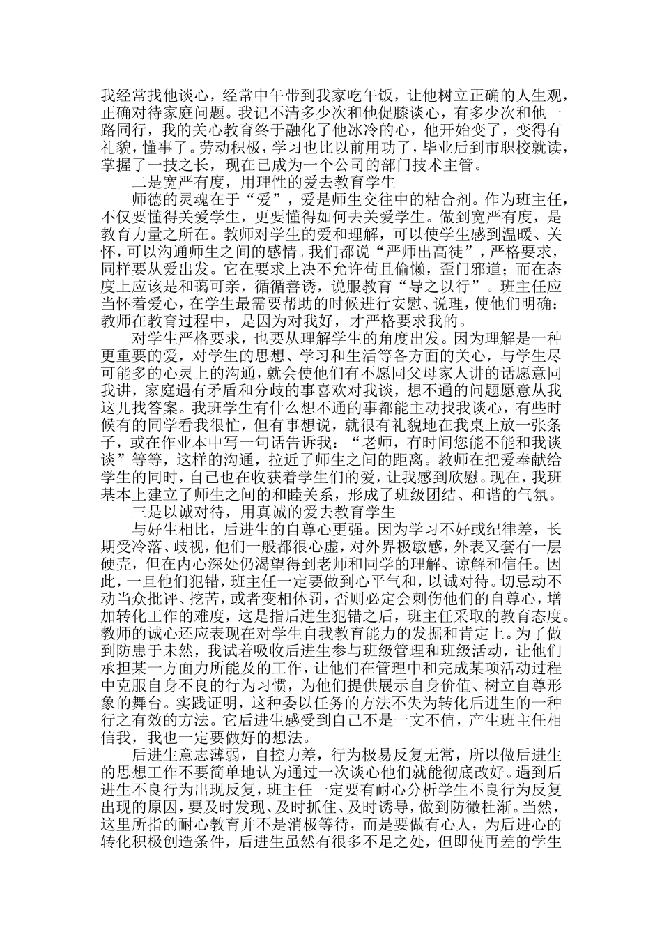 让阳光洒向学生心灵_第2页