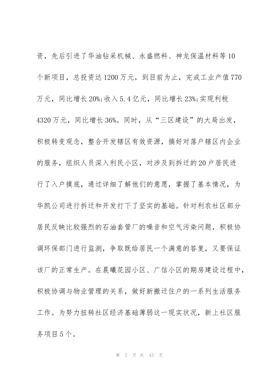 街道办工作总结范文5篇_第2页