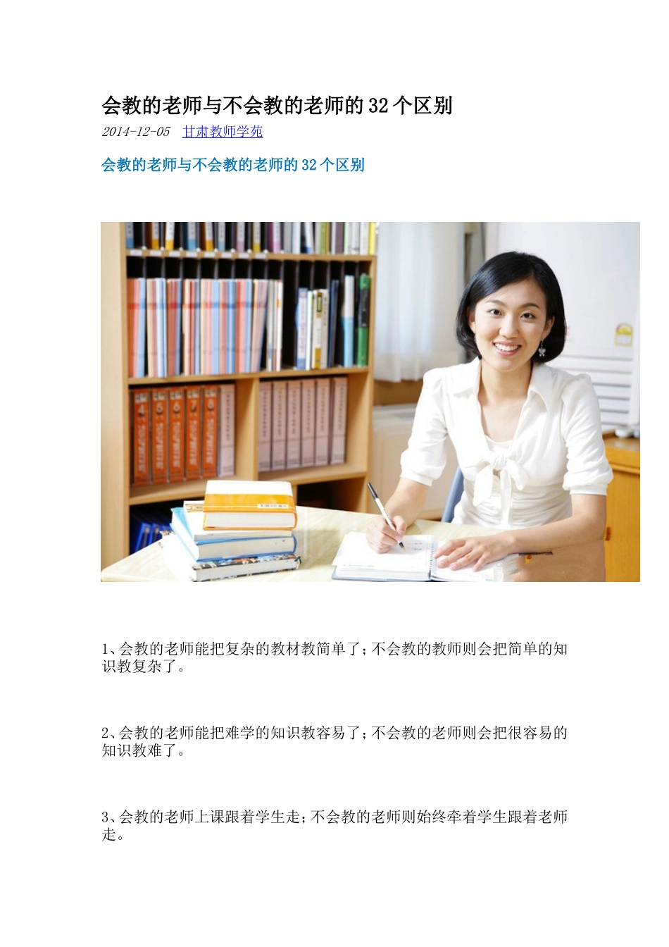 会教的老师与不会教的老师的32个区别 (2)_第1页