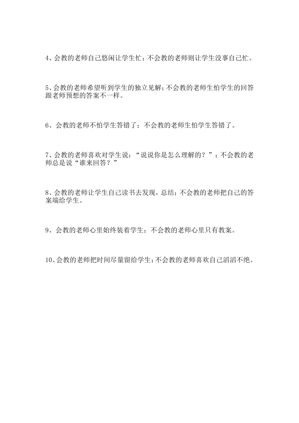 会教的老师与不会教的老师的32个区别 (2)_第2页