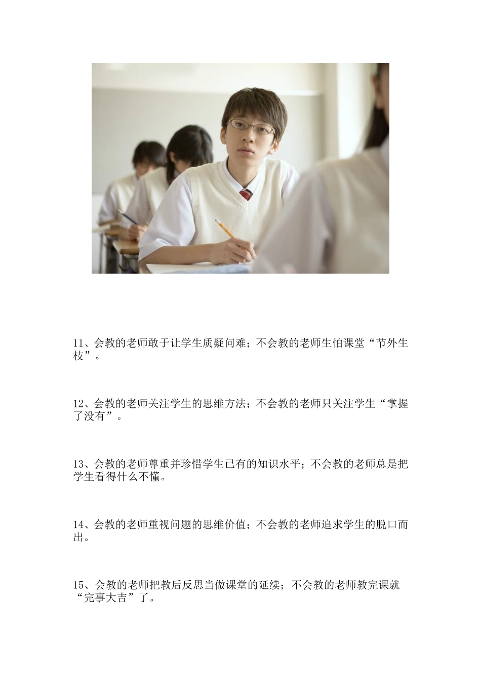 会教的老师与不会教的老师的32个区别 (2)_第3页