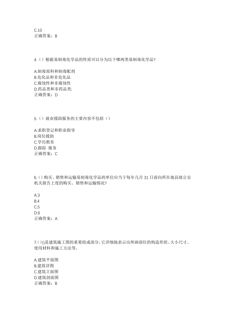 精品市沅陵县官庄镇五一桥社区村社区工作人员考试模拟试题及答案_第2页