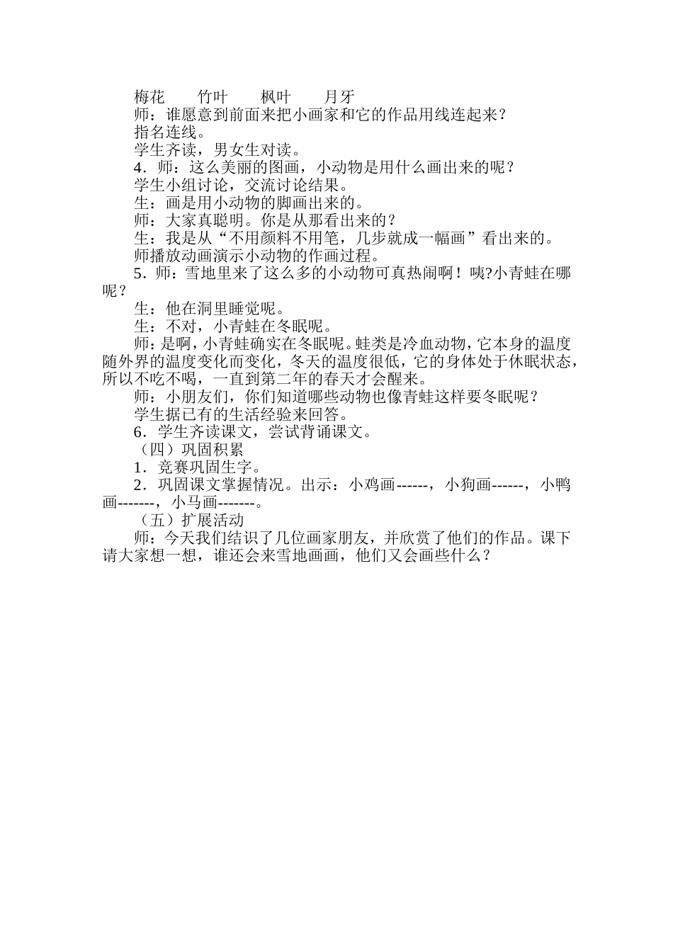 一年级语文上册《雪地里的小画家》教学设计_第2页