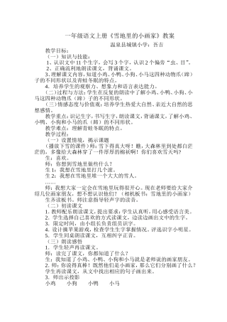 一年级语文上册《雪地里的小画家》教学设计