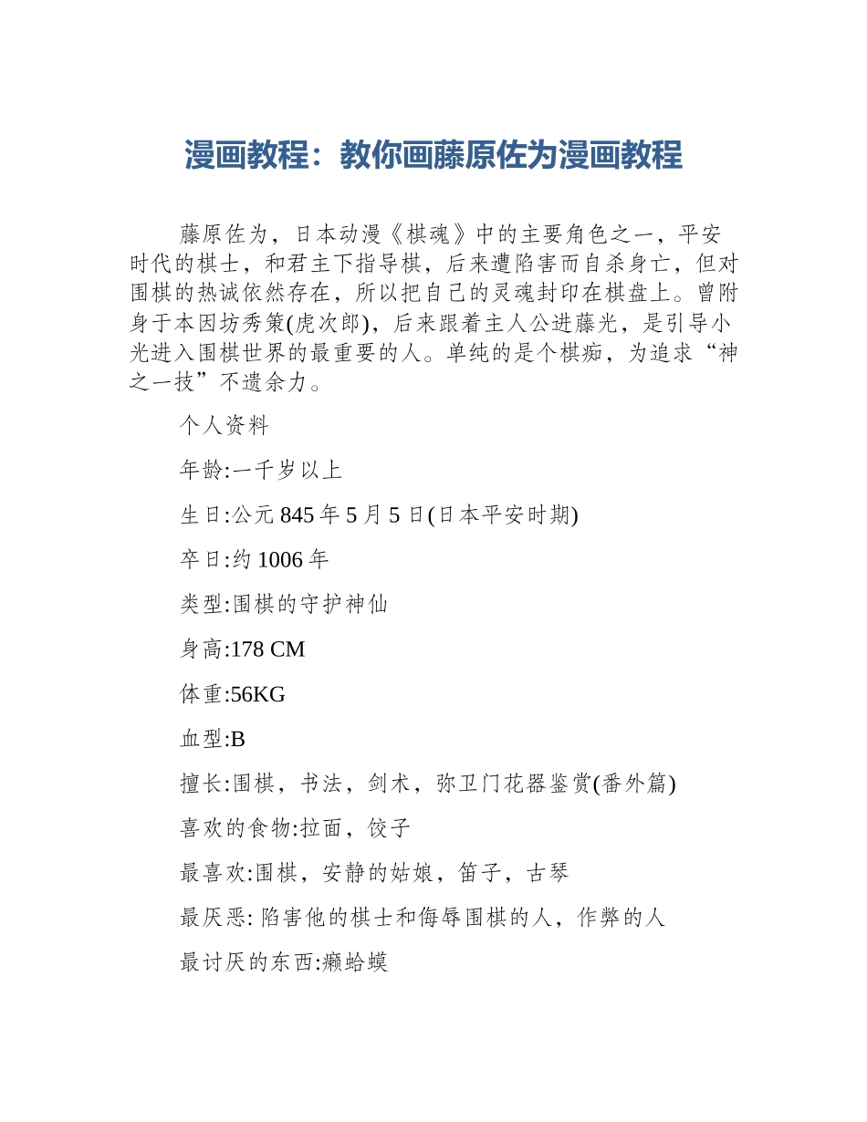 漫画教程：教你画藤原佐为漫画教程_第1页