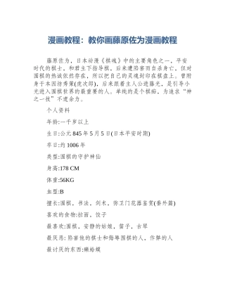 漫画教程：教你画藤原佐为漫画教程