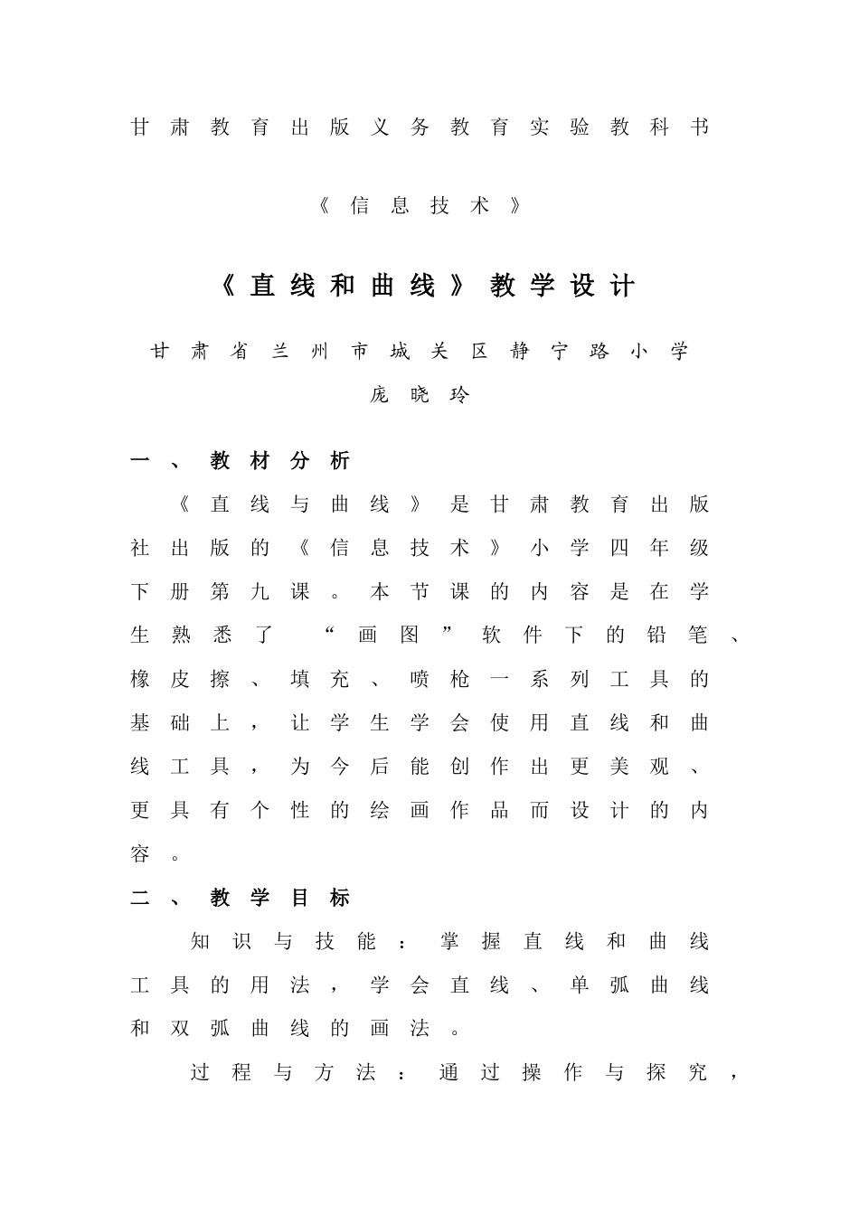 直线与曲线教案(最)_第1页