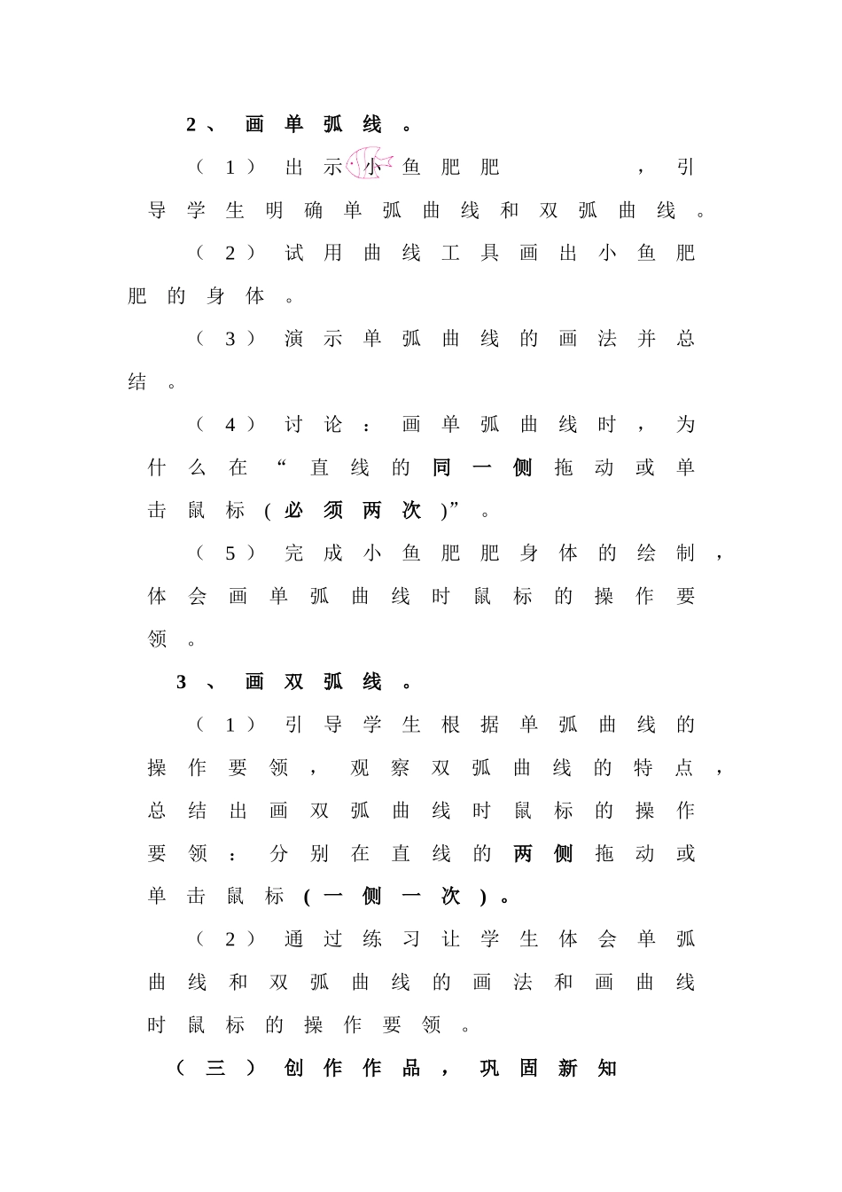 直线与曲线教案(最)_第3页