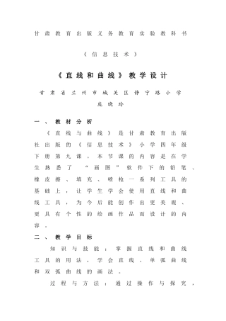 直线与曲线教案(最)