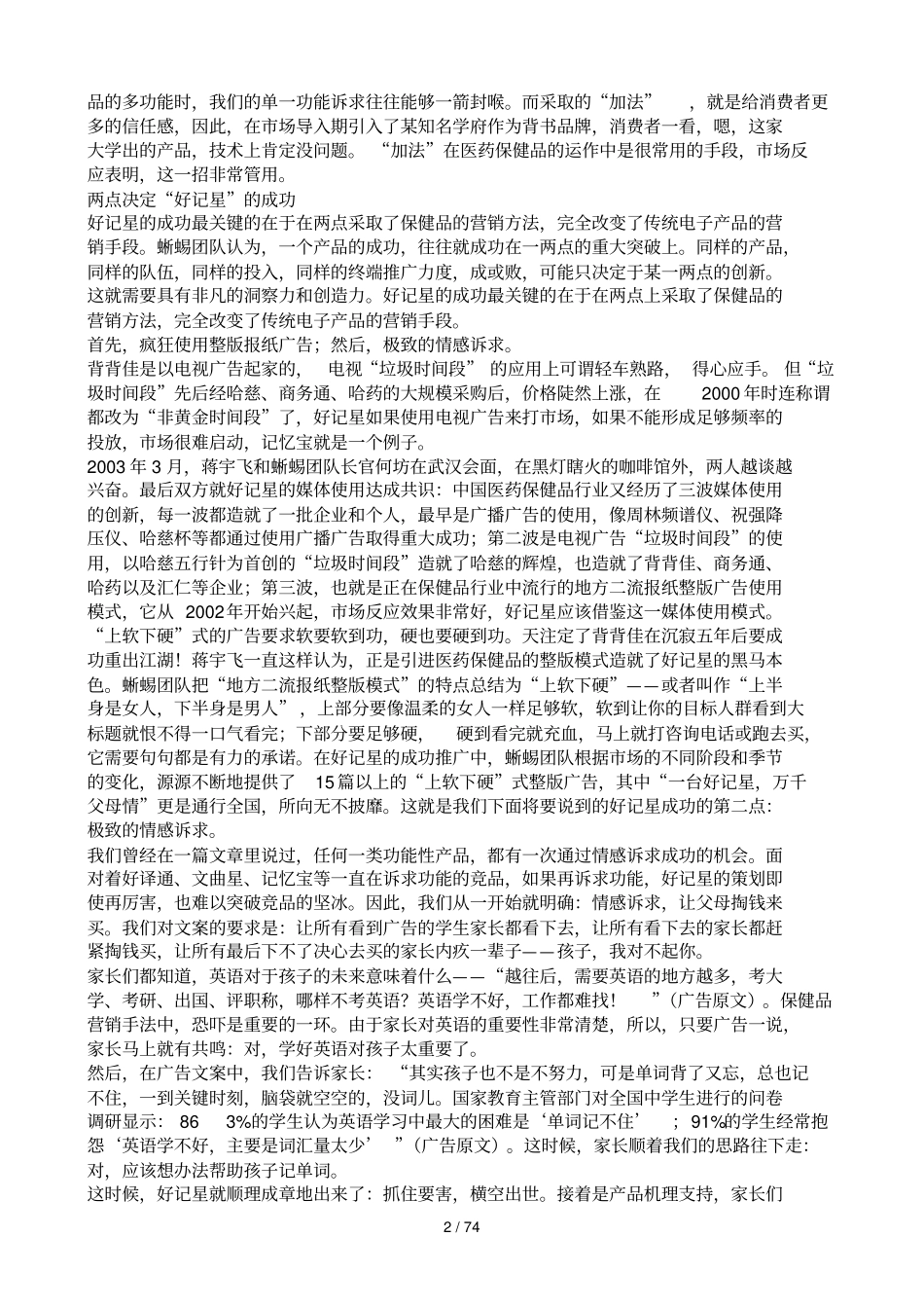 2019年医药保健品营销—蜥蜴团队实战真经_第2页