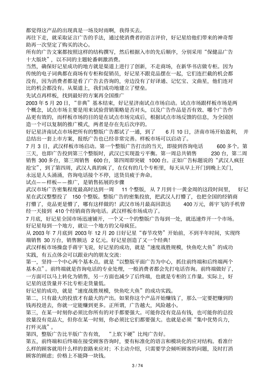 2019年医药保健品营销—蜥蜴团队实战真经_第3页