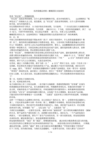 2019年医药保健品营销—蜥蜴团队实战真经
