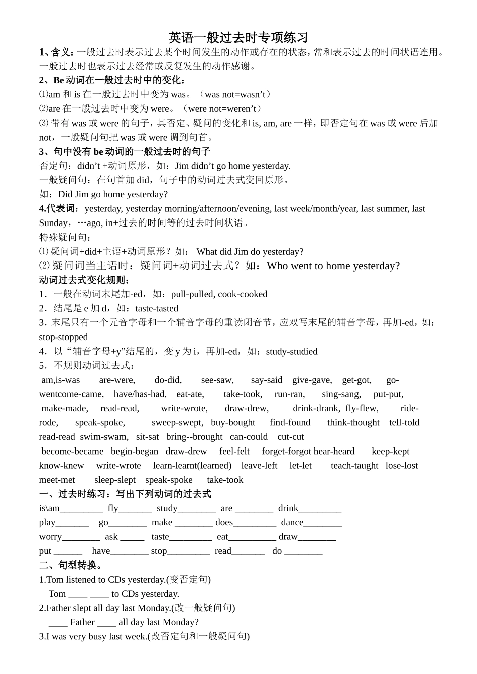 英语一般过去时专项练习_第1页