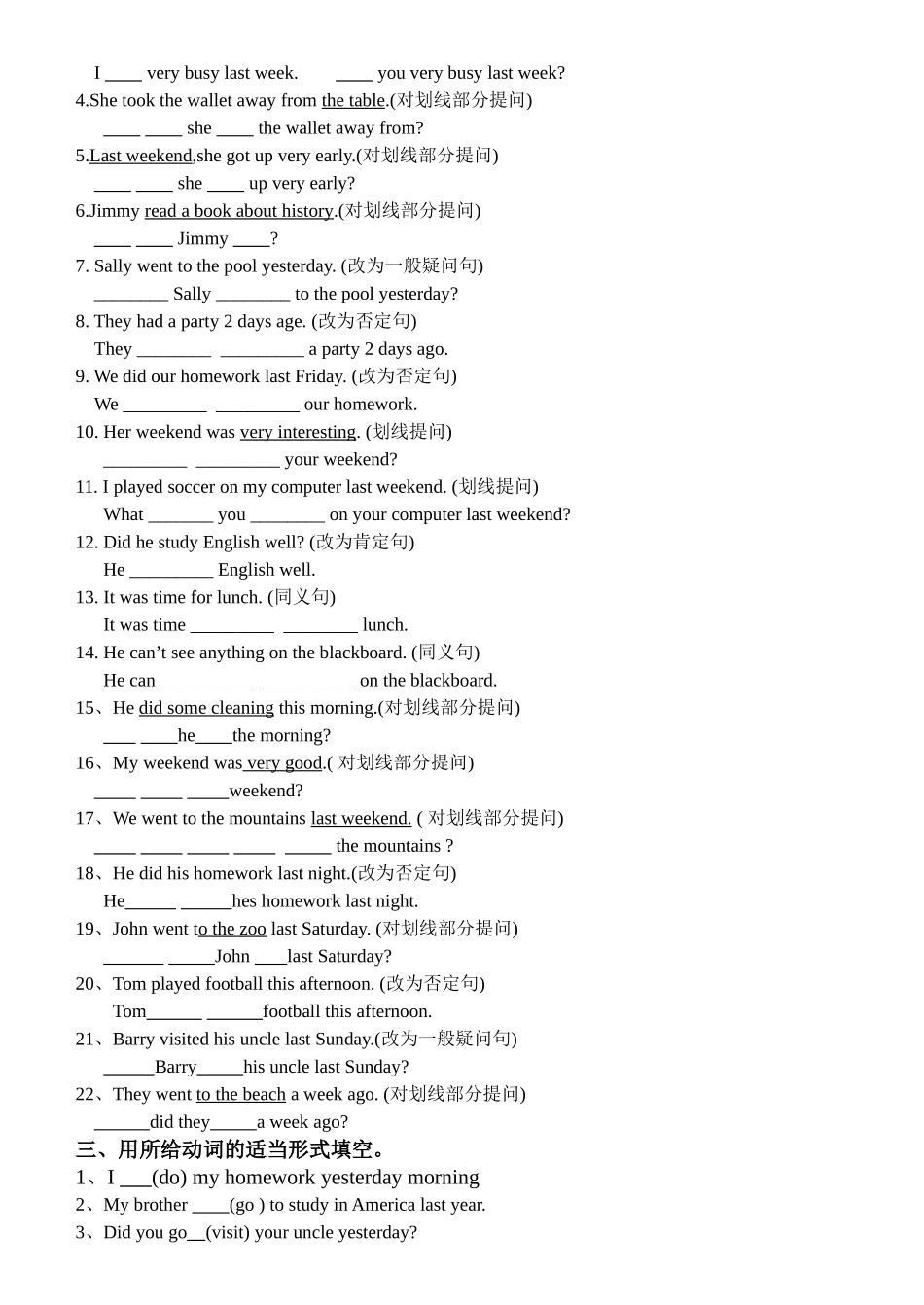 英语一般过去时专项练习_第2页
