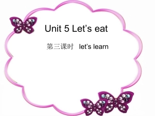 新人教版小学英语三年级上册Unit5_Let't_eat_第三课时let's_learn