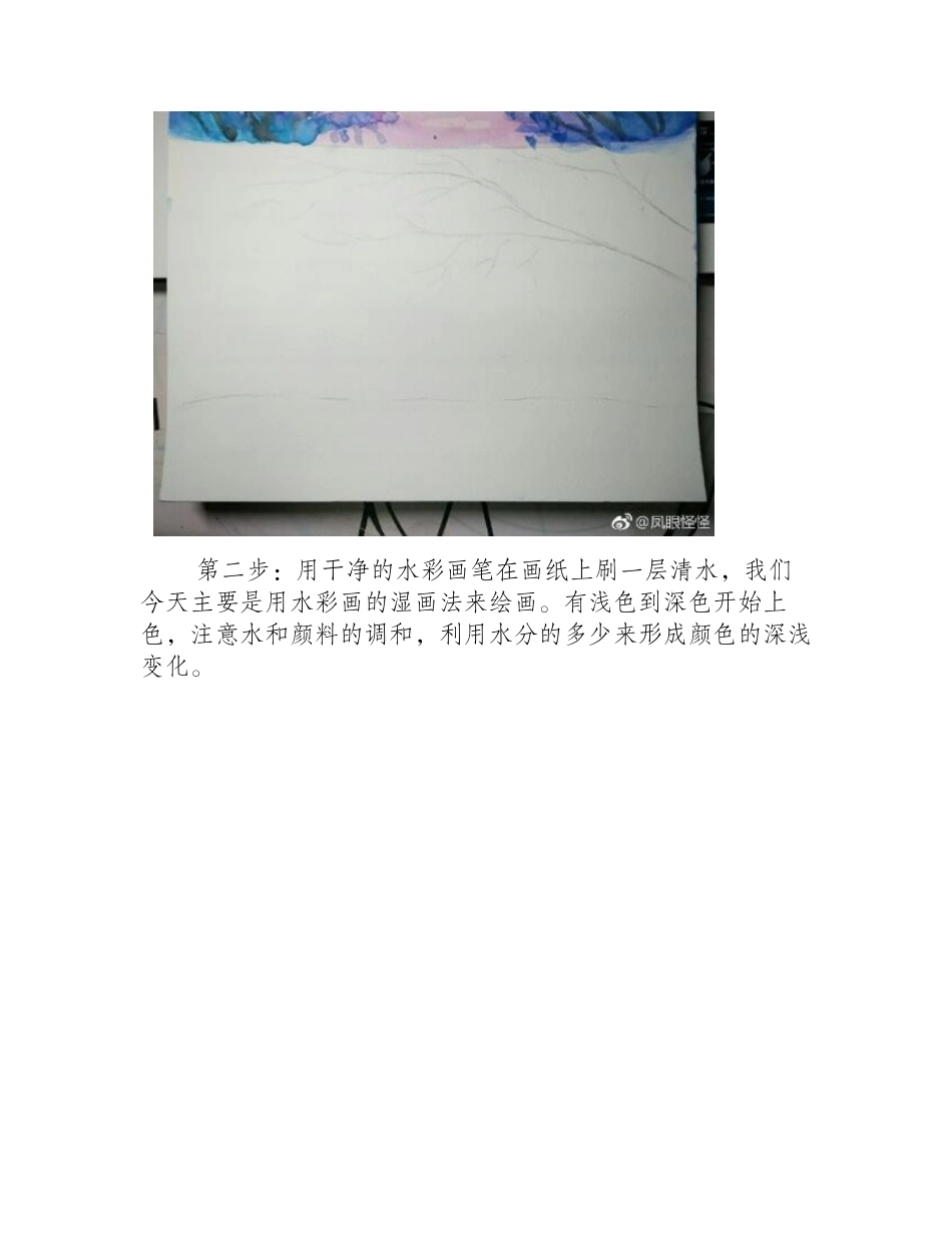 梦幻唯美水彩画教程水彩画教程_第2页