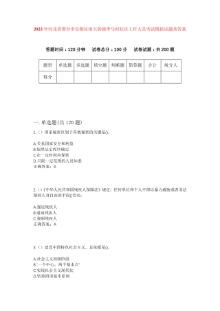 精品省邢台市信都区南大郭镇李马村社区工作人员考试模拟试题及答案