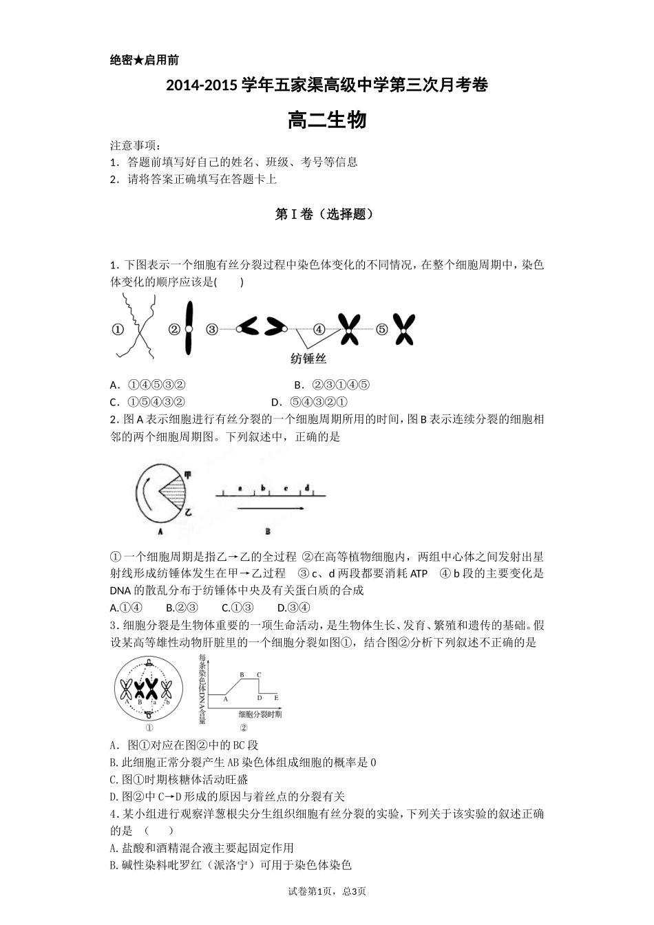 2014-2015五家渠高级中学高三第三次月考_第1页