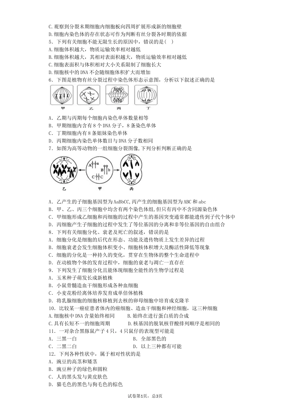 2014-2015五家渠高级中学高三第三次月考_第2页