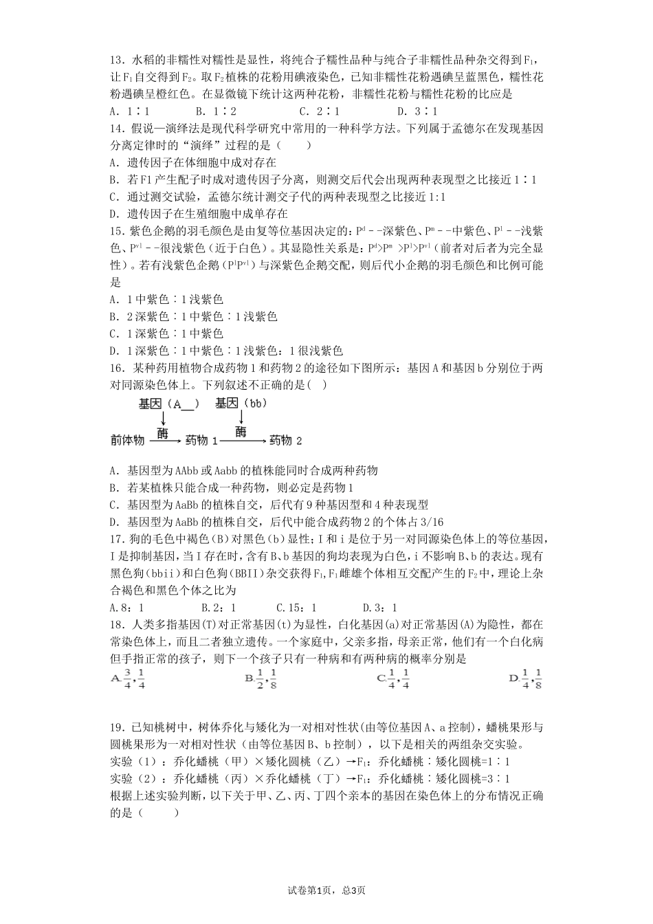2014-2015五家渠高级中学高三第三次月考_第3页