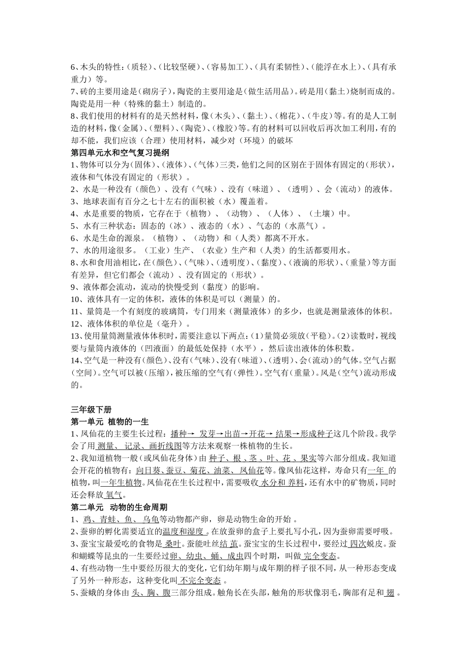 小学科学知识要点(复习)3-6年级(中考必备)_第2页