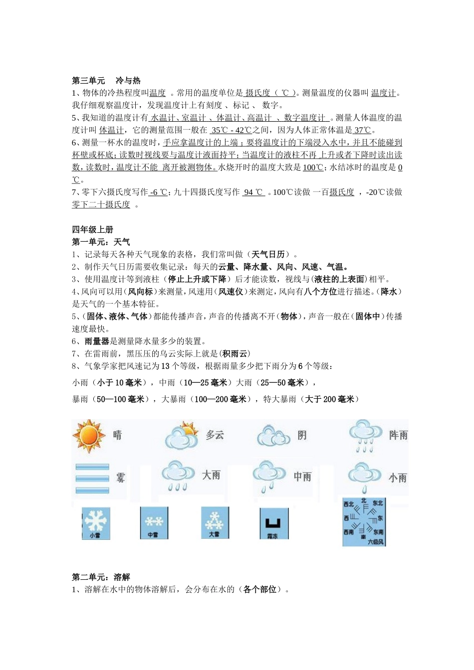 小学科学知识要点(复习)3-6年级(中考必备)_第3页