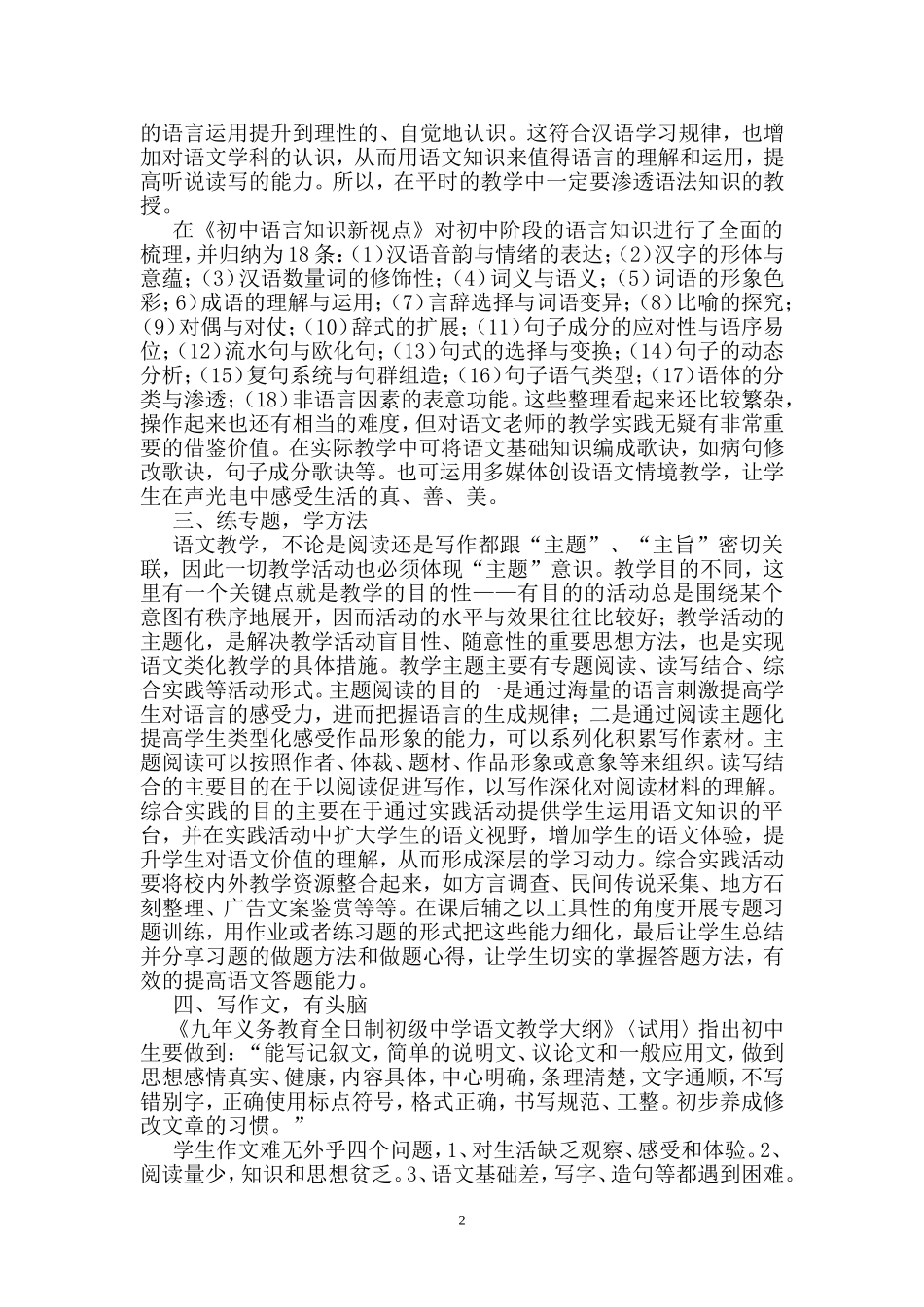 树立语文思想提高学习效率_第2页