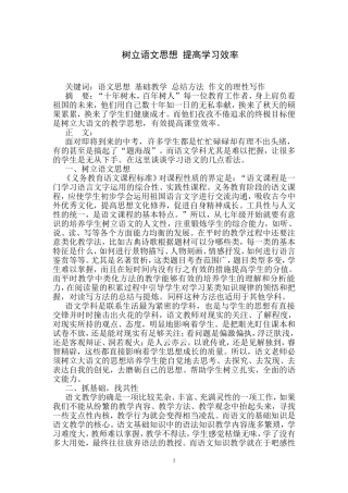 树立语文思想提高学习效率