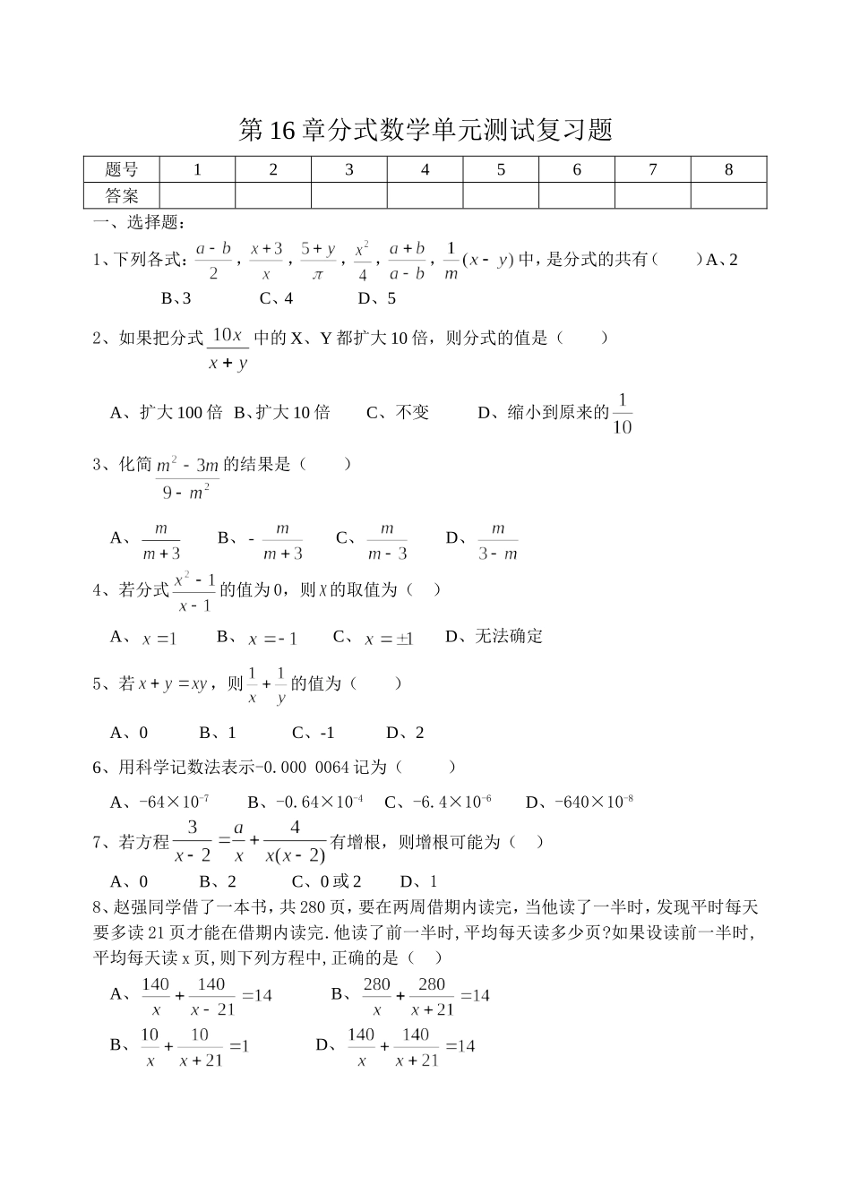分式期末复习测试_第1页